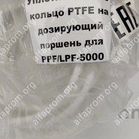 Уплотнительное кольцо PTFE на дозирующий поршень для PPF/LPF-5000